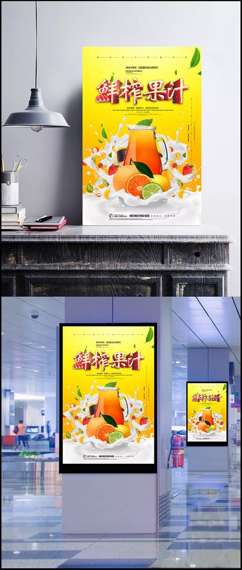 鲜榨果汁冰爽特饮宣传海报图片 PSD素材,广告设计模板,海报设计,特饮,鲜榨,果汁,水果,夏日,冰爽,饮品,海报,宣传 ツ影ㄖ孓