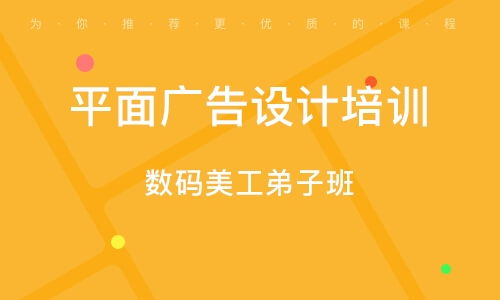杭州平面广告设计培训班